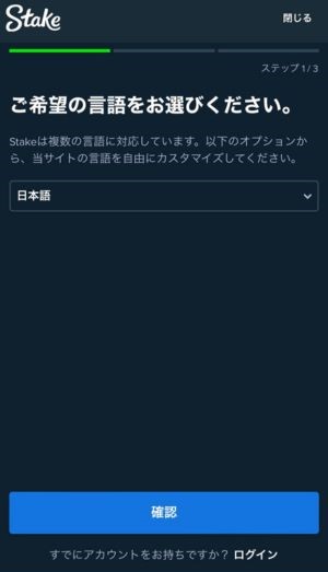 ステーク　日本語